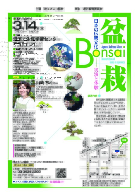 “Bonsai” – a Traditional Japanese Culture