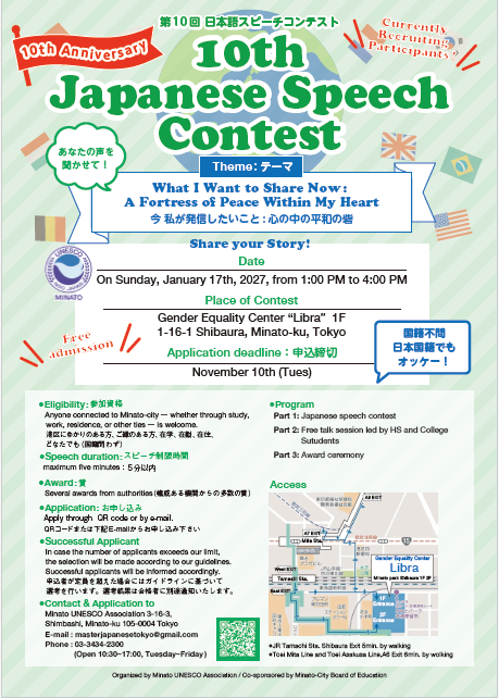 10th Japanese Speech Contest