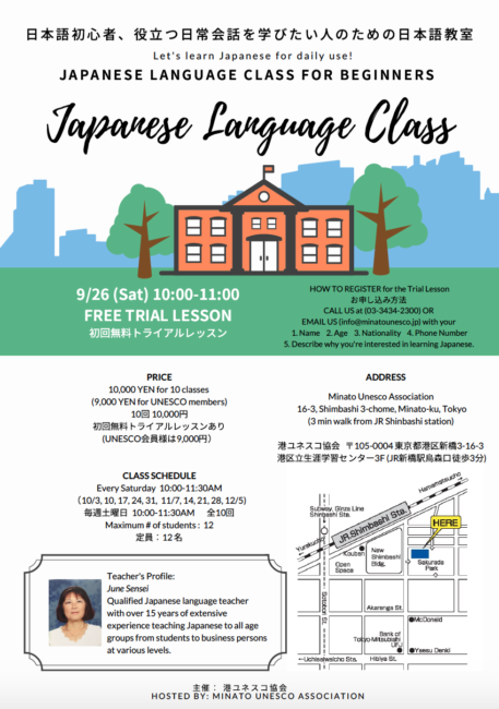 日本語教室トライアルレッスンの開催
