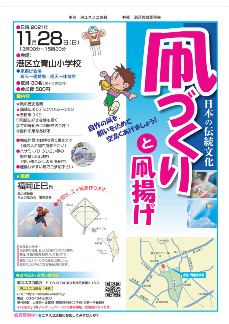 日本の伝統文化「凧づくりと凧揚げ」