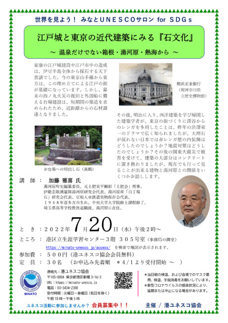 江戸城と東京の近代建築にみる『石文化』