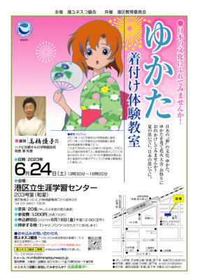 ゆかた着付け体験教室