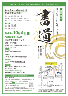 書道体験教室