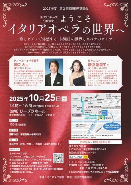2025年度 第2回国際理解講演会