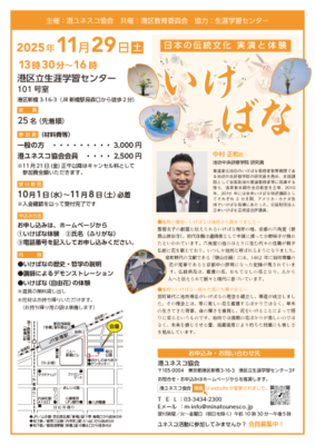 いけばな体験教室