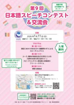 第9回日本語スピーチコンテスト＆交流会