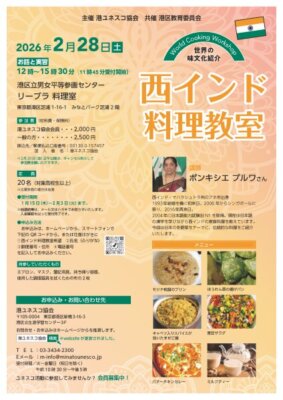 世界の味文化紹介　西インド料理教室