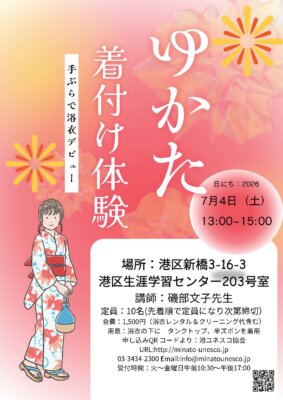 ゆかた着付け体験　