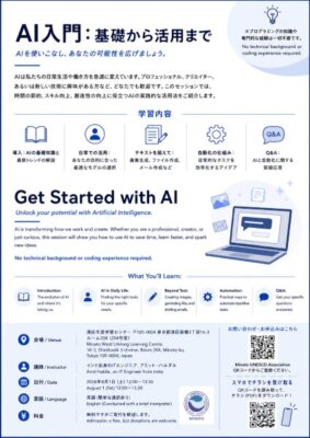 AI入門：基礎から活用まで