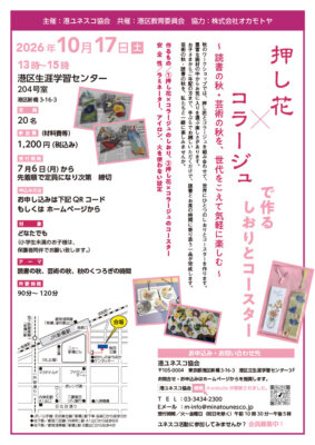 押し花×コラージュで作るしおりとコースター