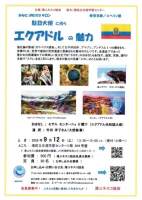 エクアドルの魅力