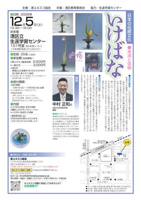 いけばな