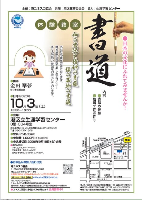 書道体験教室