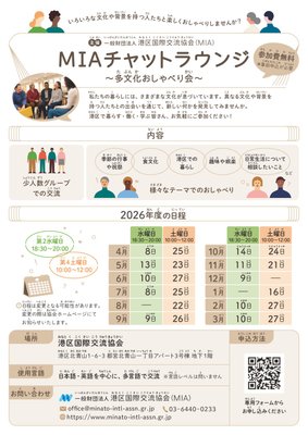 港区国際交流協会さんのイベントをご紹介します