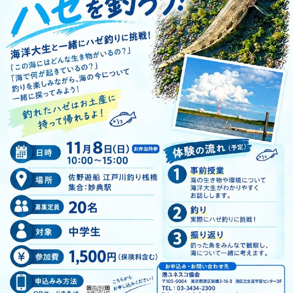 身近な海でハゼを釣ろう！